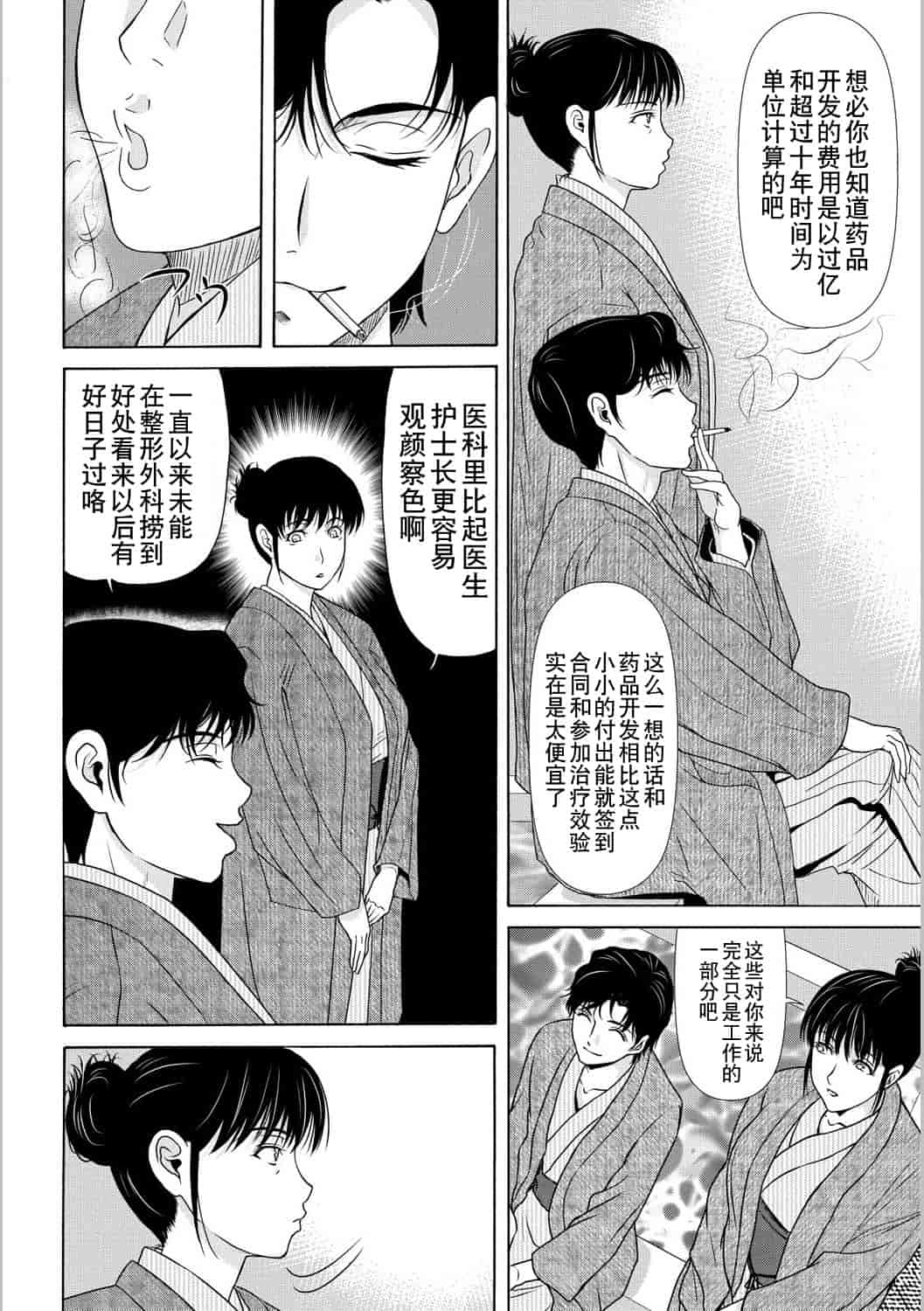汉化版-[横山ミチル] 母が白衣を脱ぐとき 第5章_第2集