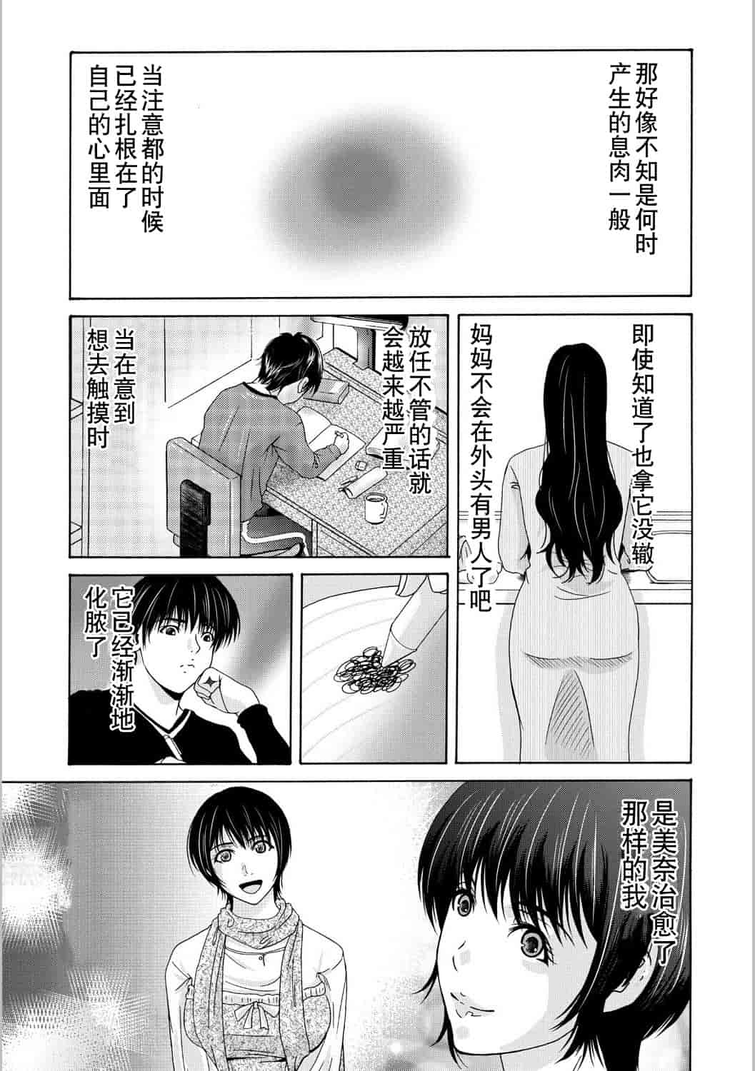 汉化版-[横山ミチル] 母が白衣を脱ぐとき 第5章_第2集