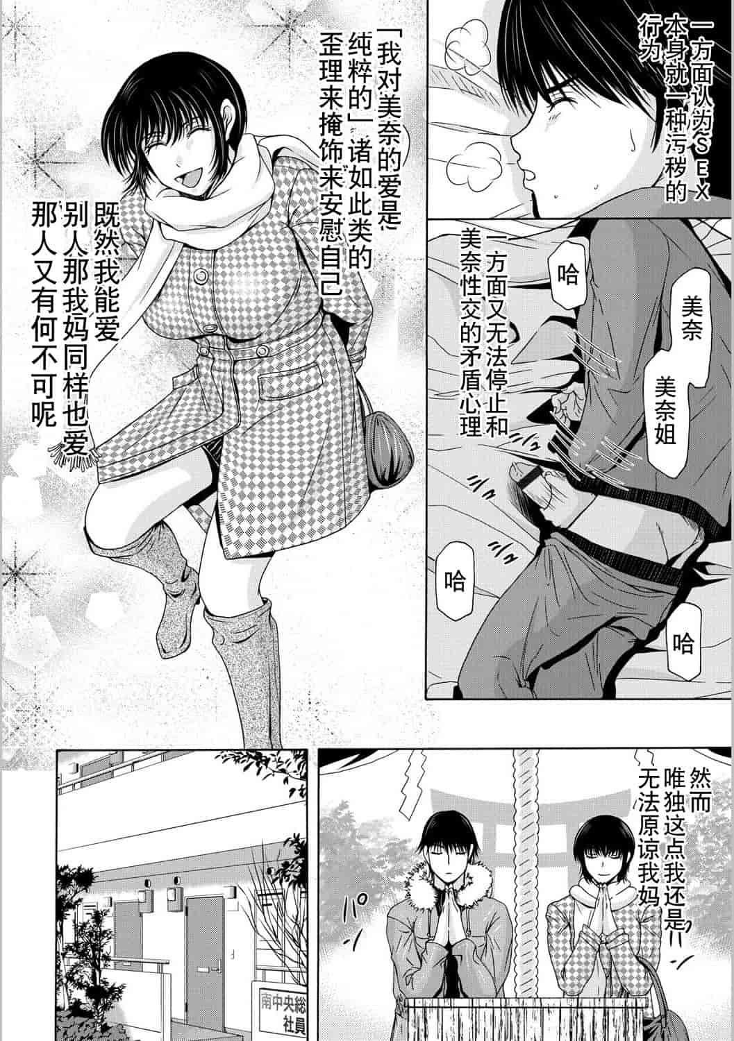 汉化版-[横山ミチル] 母が白衣を脱ぐとき 第5章_第2集