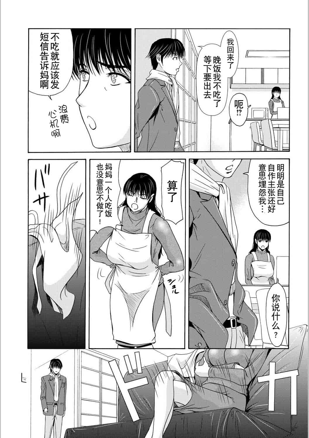 汉化版-[横山ミチル] 母が白衣を脱ぐとき 第5章_第2集