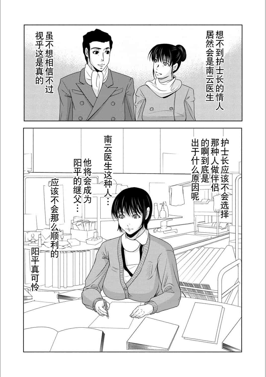 汉化版-[横山ミチル] 母が白衣を脱ぐとき 第5章_第3集