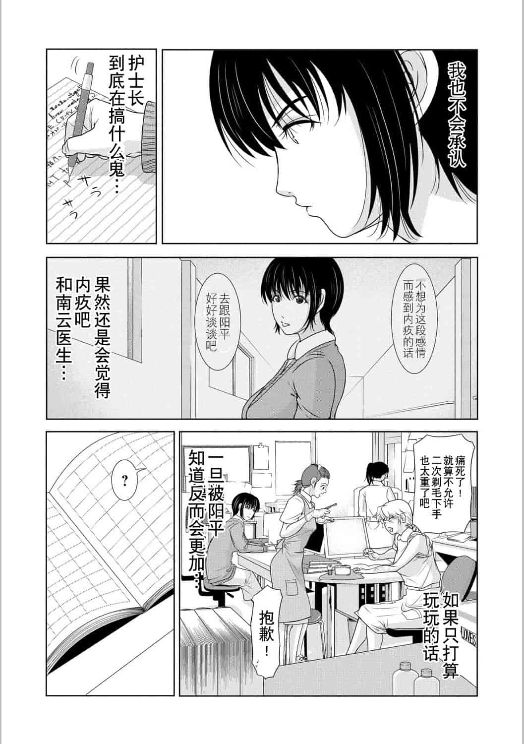 汉化版-[横山ミチル] 母が白衣を脱ぐとき 第5章_第3集