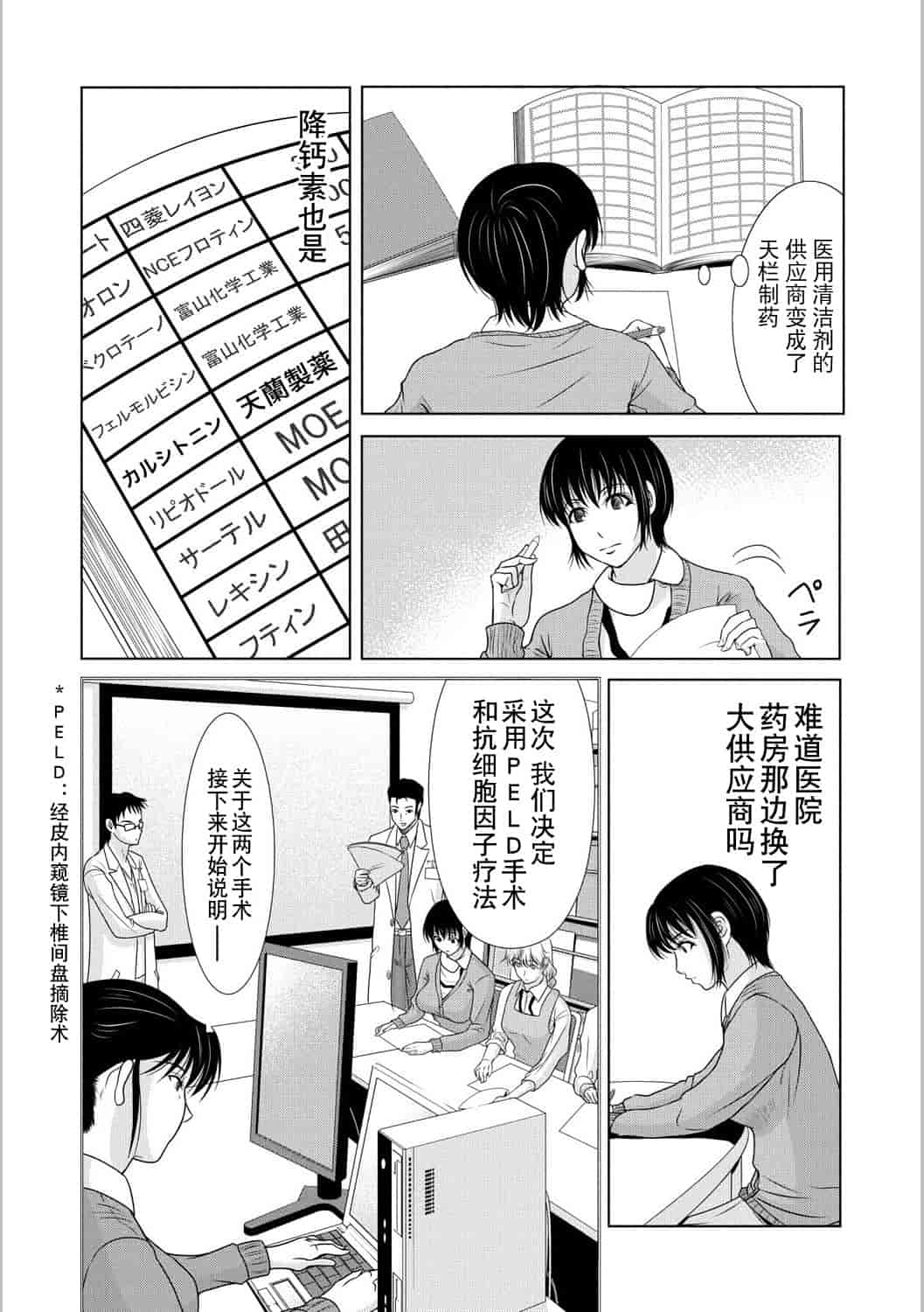 汉化版-[横山ミチル] 母が白衣を脱ぐとき 第5章_第3集