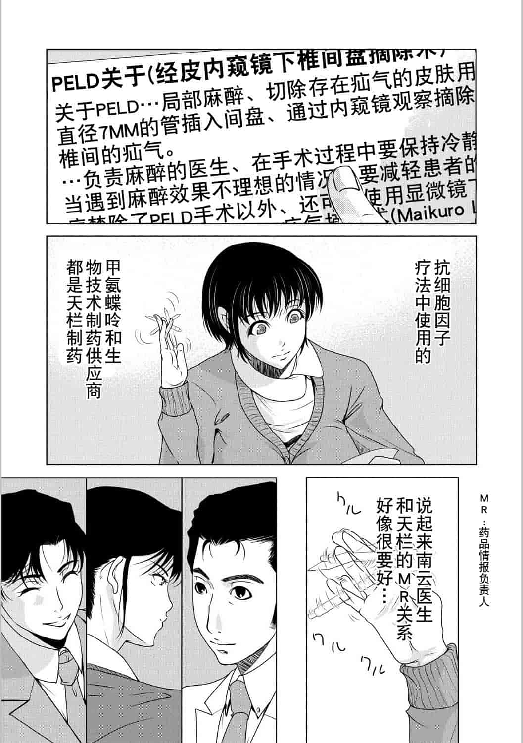 汉化版-[横山ミチル] 母が白衣を脱ぐとき 第5章_第3集