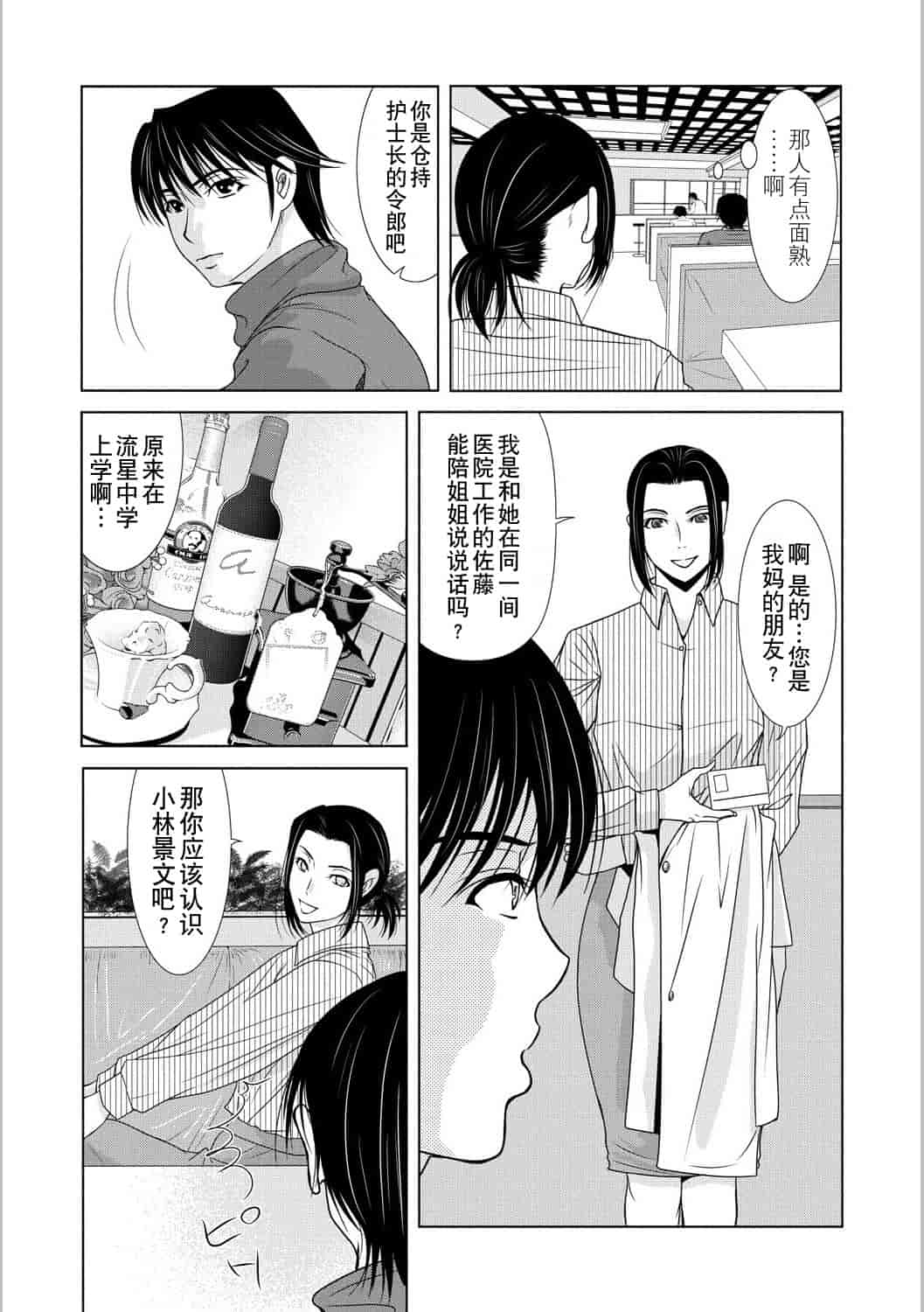 汉化版-[横山ミチル] 母が白衣を脱ぐとき 第5章_第3集