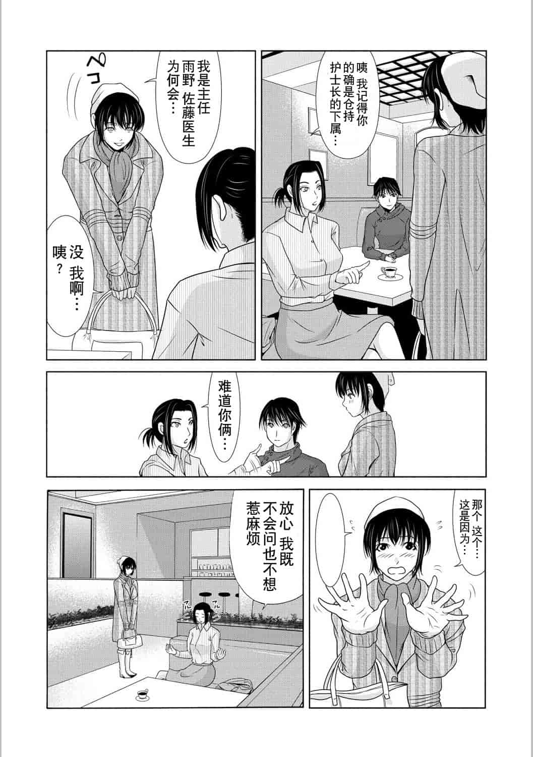 汉化版-[横山ミチル] 母が白衣を脱ぐとき 第5章_第3集