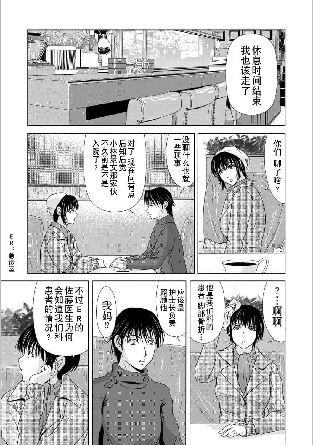 汉化版-[横山ミチル] 母が白衣を脱ぐとき 第5章_第3集
