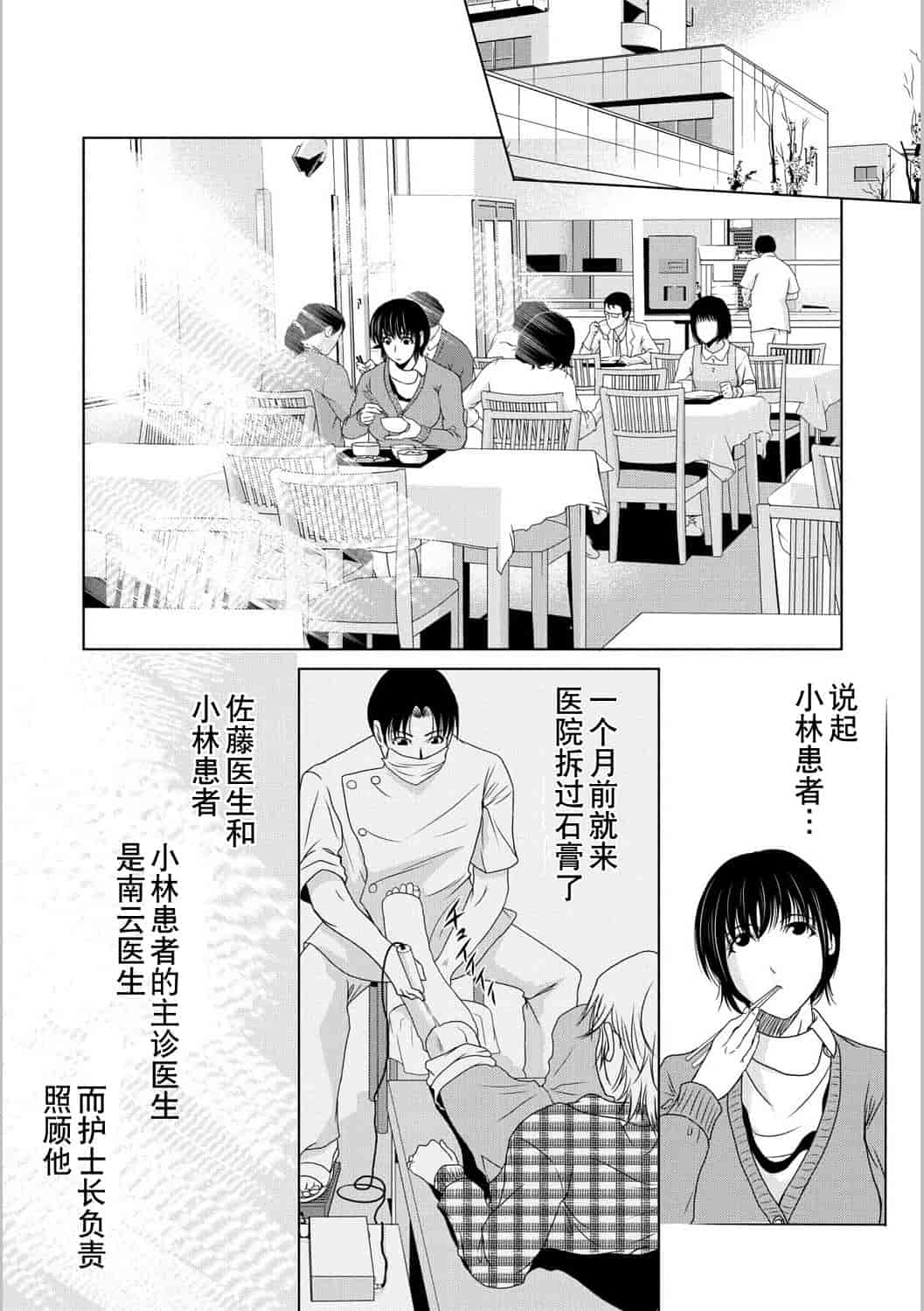 汉化版-[横山ミチル] 母が白衣を脱ぐとき 第5章_第3集