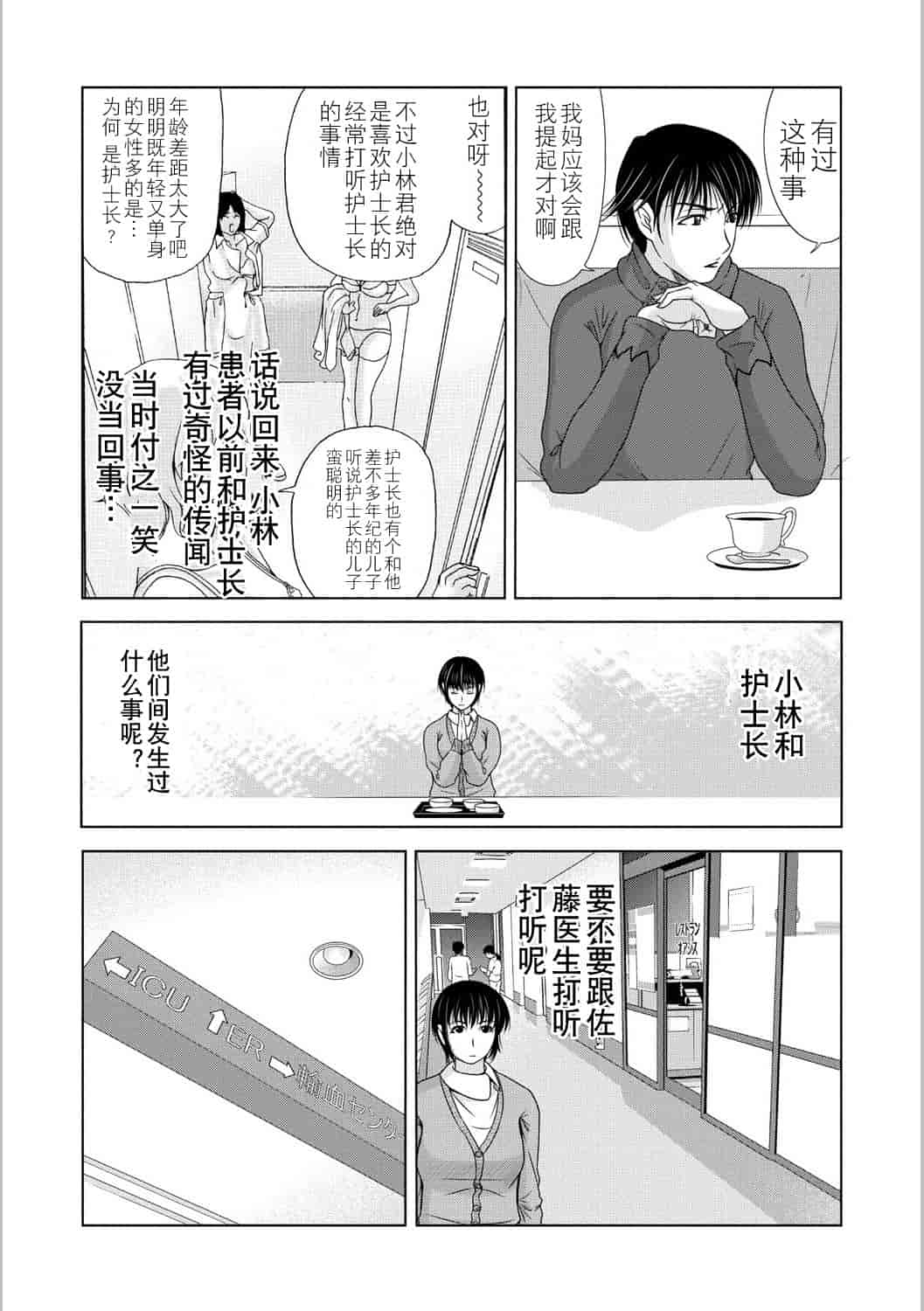 汉化版-[横山ミチル] 母が白衣を脱ぐとき 第5章_第3集