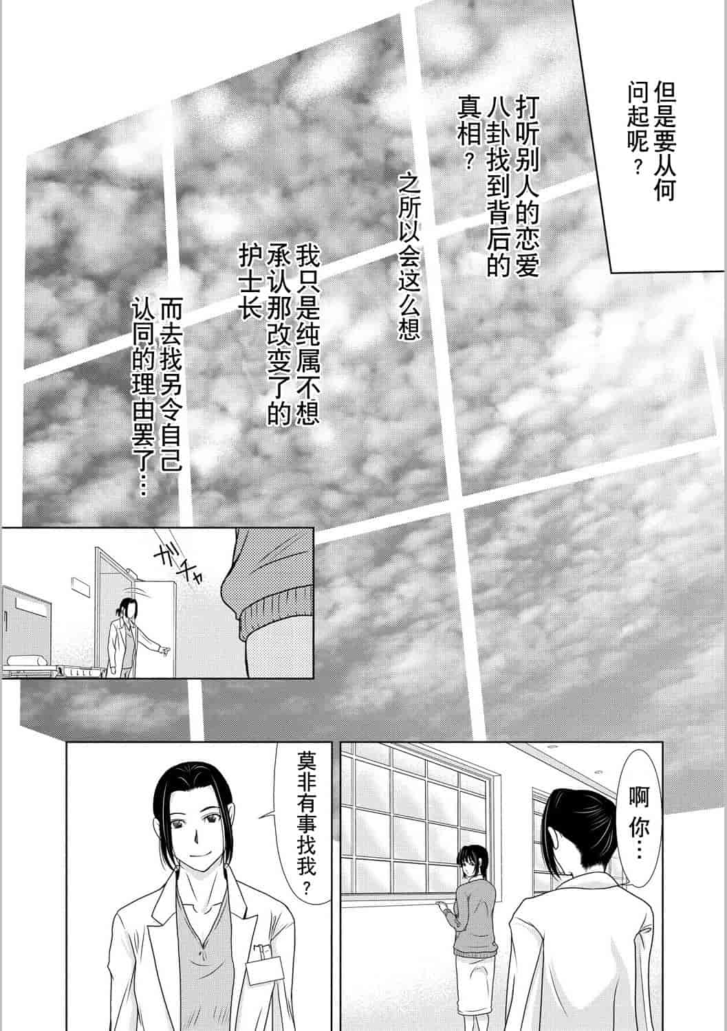 汉化版-[横山ミチル] 母が白衣を脱ぐとき 第5章_第3集