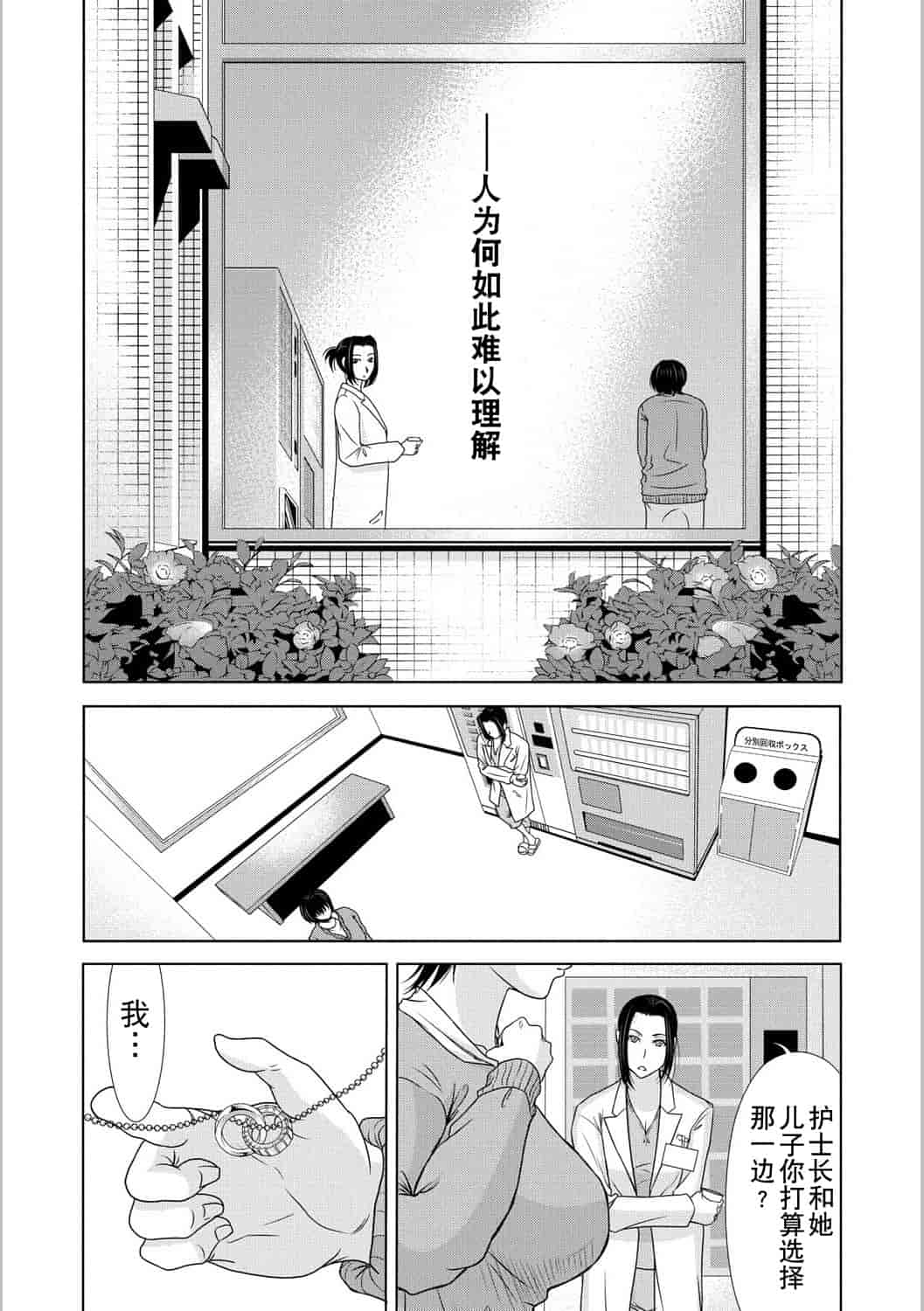 汉化版-[横山ミチル] 母が白衣を脱ぐとき 第5章_第3集