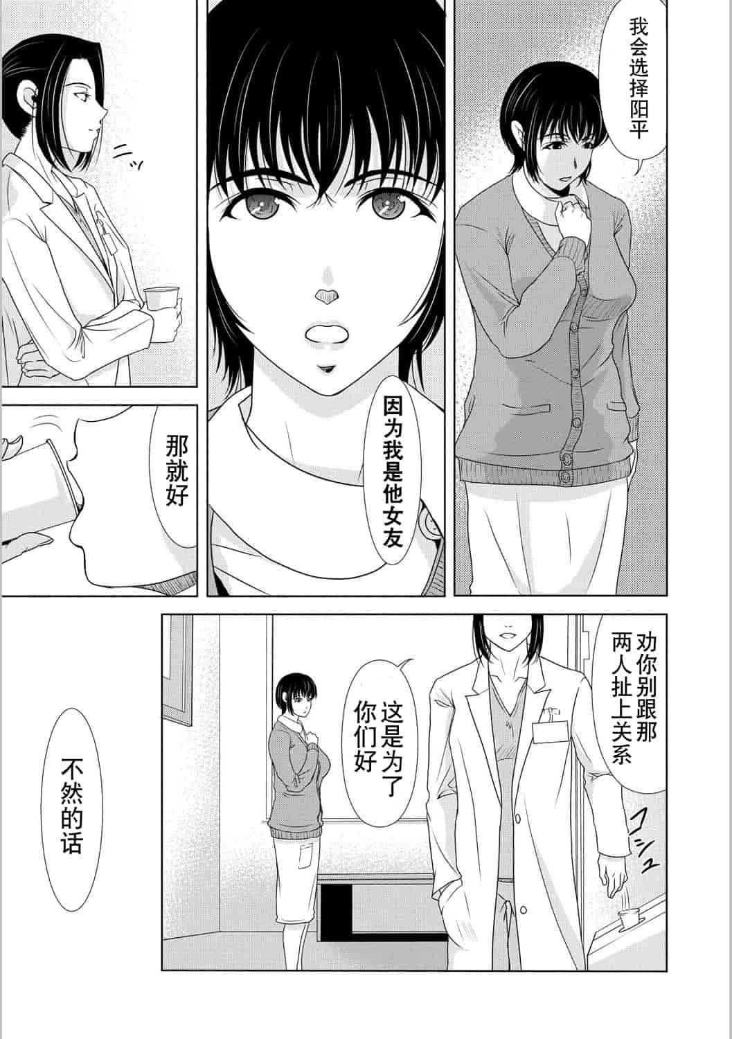 汉化版-[横山ミチル] 母が白衣を脱ぐとき 第5章_第3集