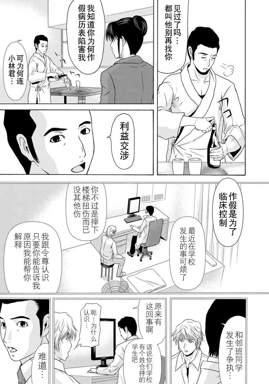 汉化版-[横山ミチル] 母が白衣を脱ぐとき 第6章_第5集
