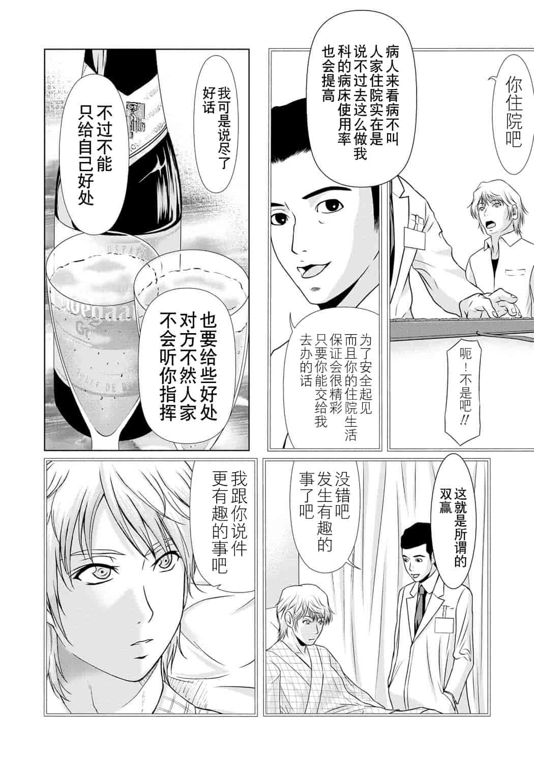 汉化版-[横山ミチル] 母が白衣を脱ぐとき 第6章_第5集