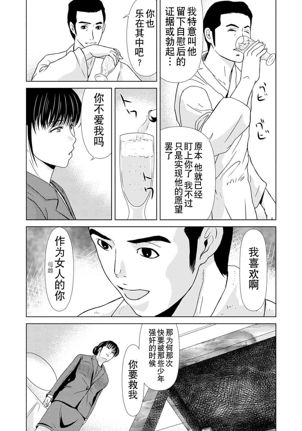 汉化版-[横山ミチル] 母が白衣を脱ぐとき 第6章_第5集