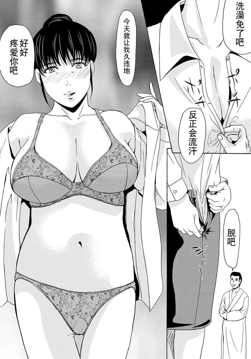 汉化版-[横山ミチル] 母が白衣を脱ぐとき 第6章_第5集