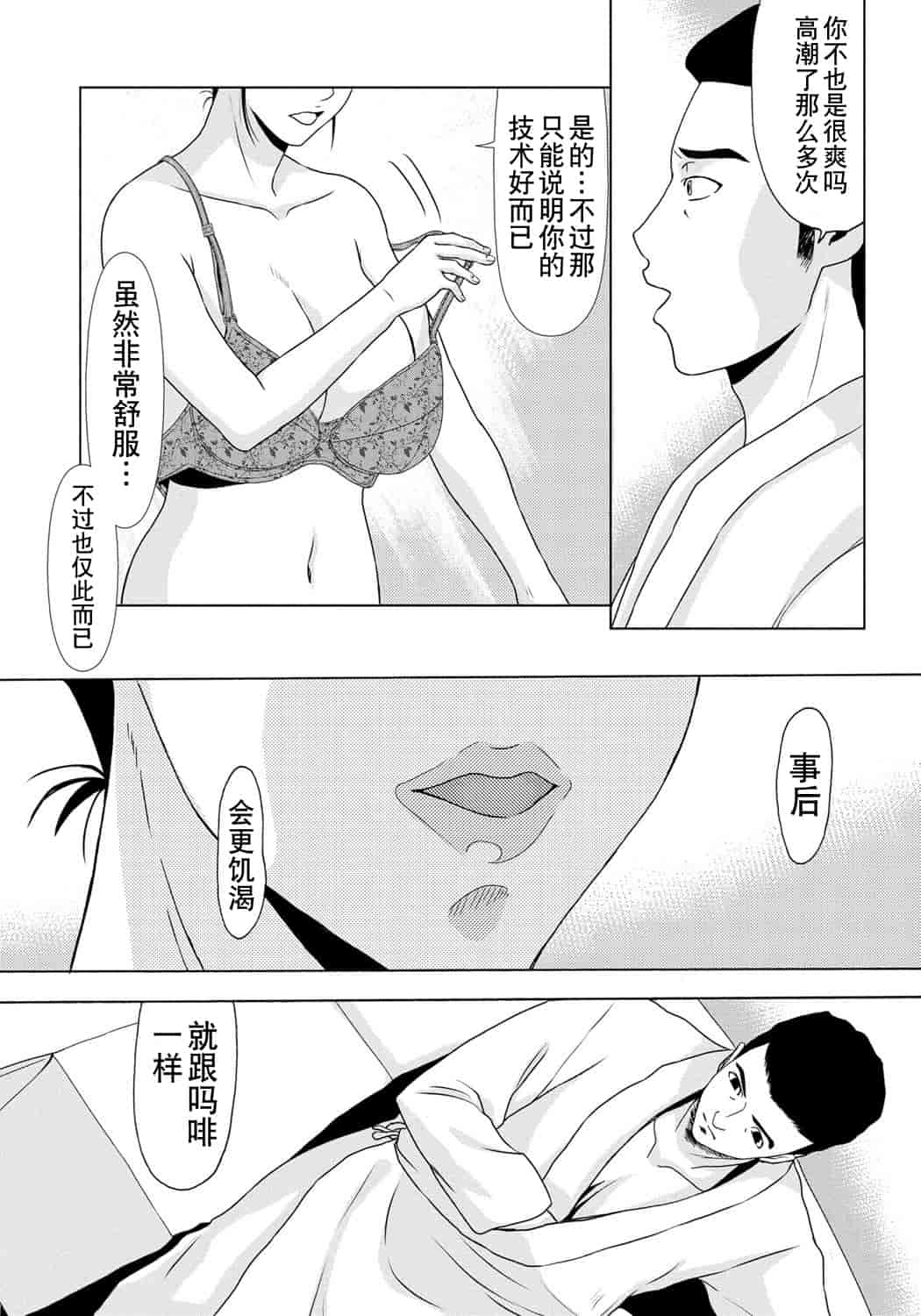 汉化版-[横山ミチル] 母が白衣を脱ぐとき 第6章_第5集
