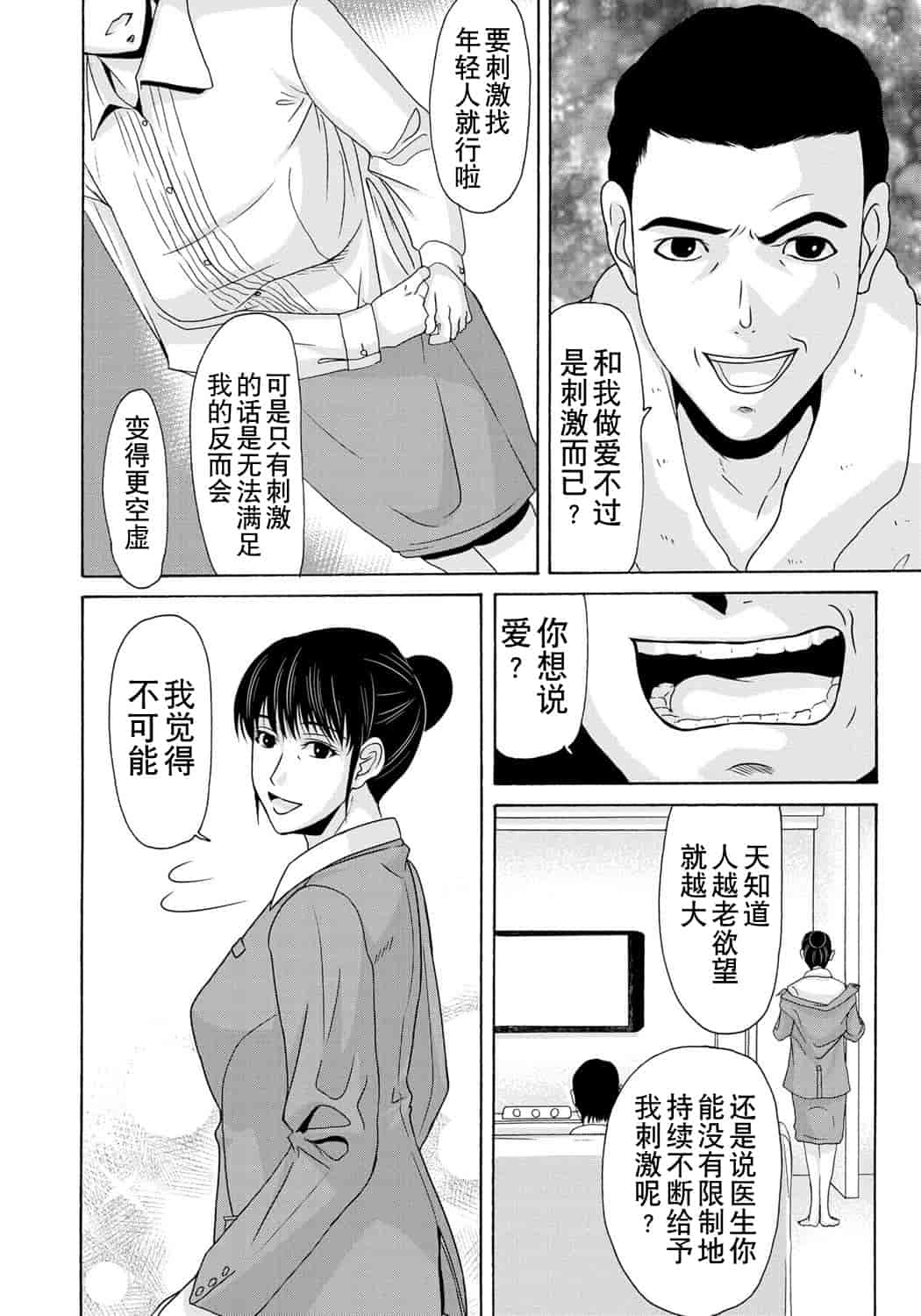 汉化版-[横山ミチル] 母が白衣を脱ぐとき 第6章_第6集