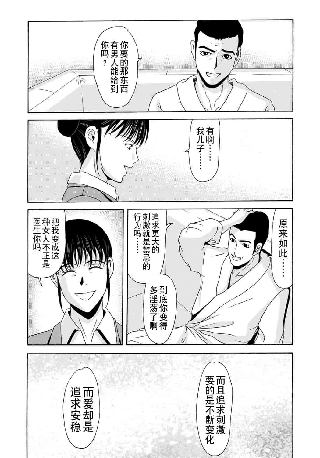 汉化版-[横山ミチル] 母が白衣を脱ぐとき 第6章_第6集
