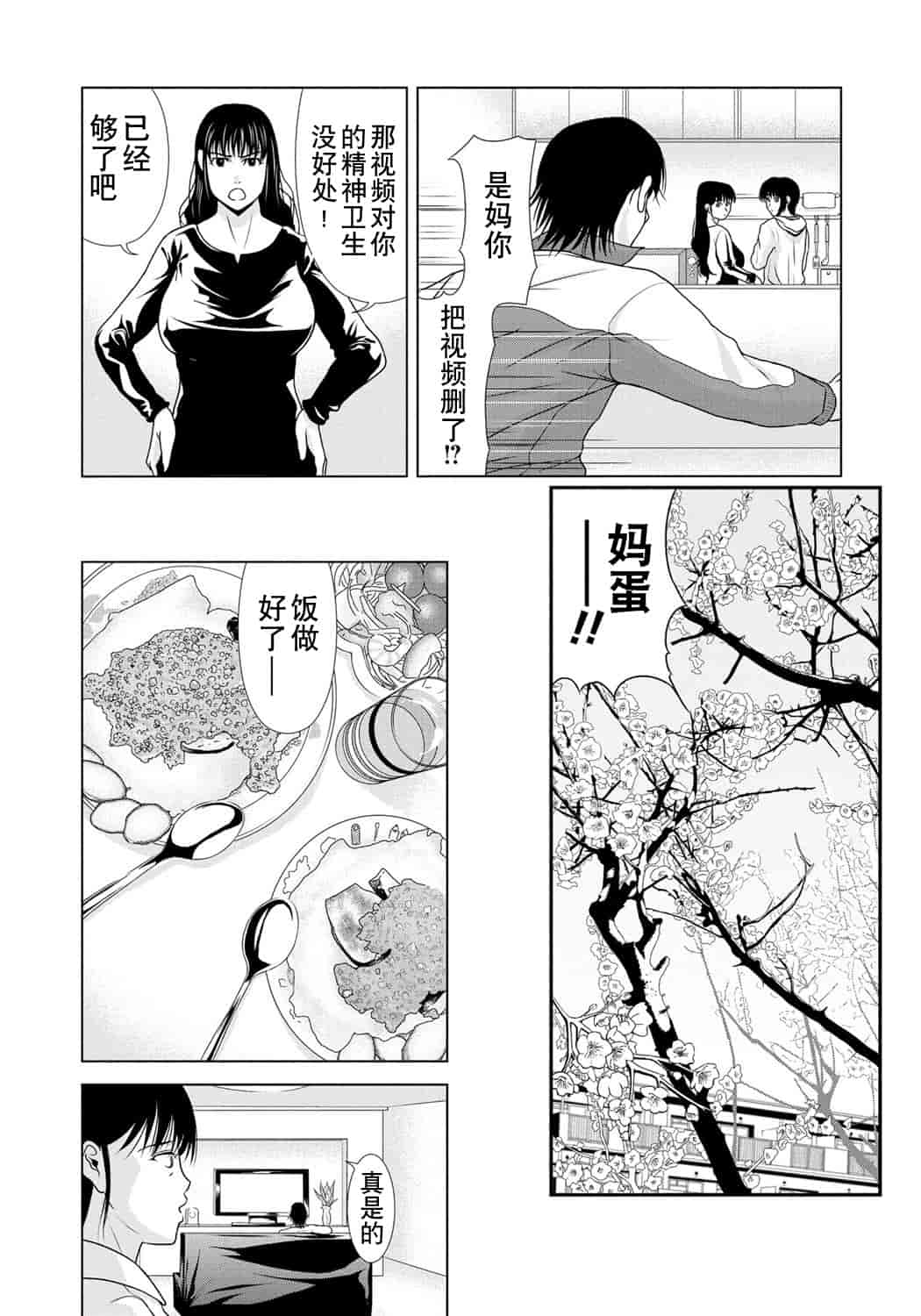 汉化版-[横山ミチル] 母が白衣を脱ぐとき 第6章_第6集
