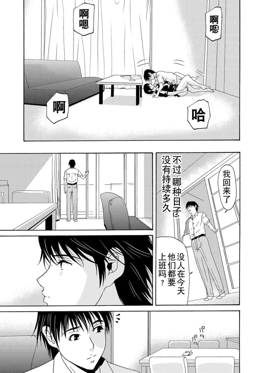 汉化版-[横山ミチル] 母が白衣を脱ぐとき 第6章_第6集