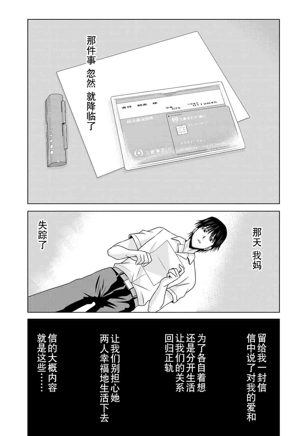 汉化版-[横山ミチル] 母が白衣を脱ぐとき 第6章_第6集