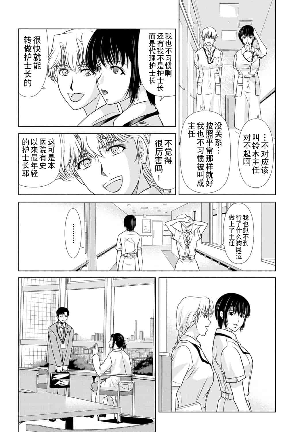 汉化版-[横山ミチル] 母が白衣を脱ぐとき 第6章_第7集