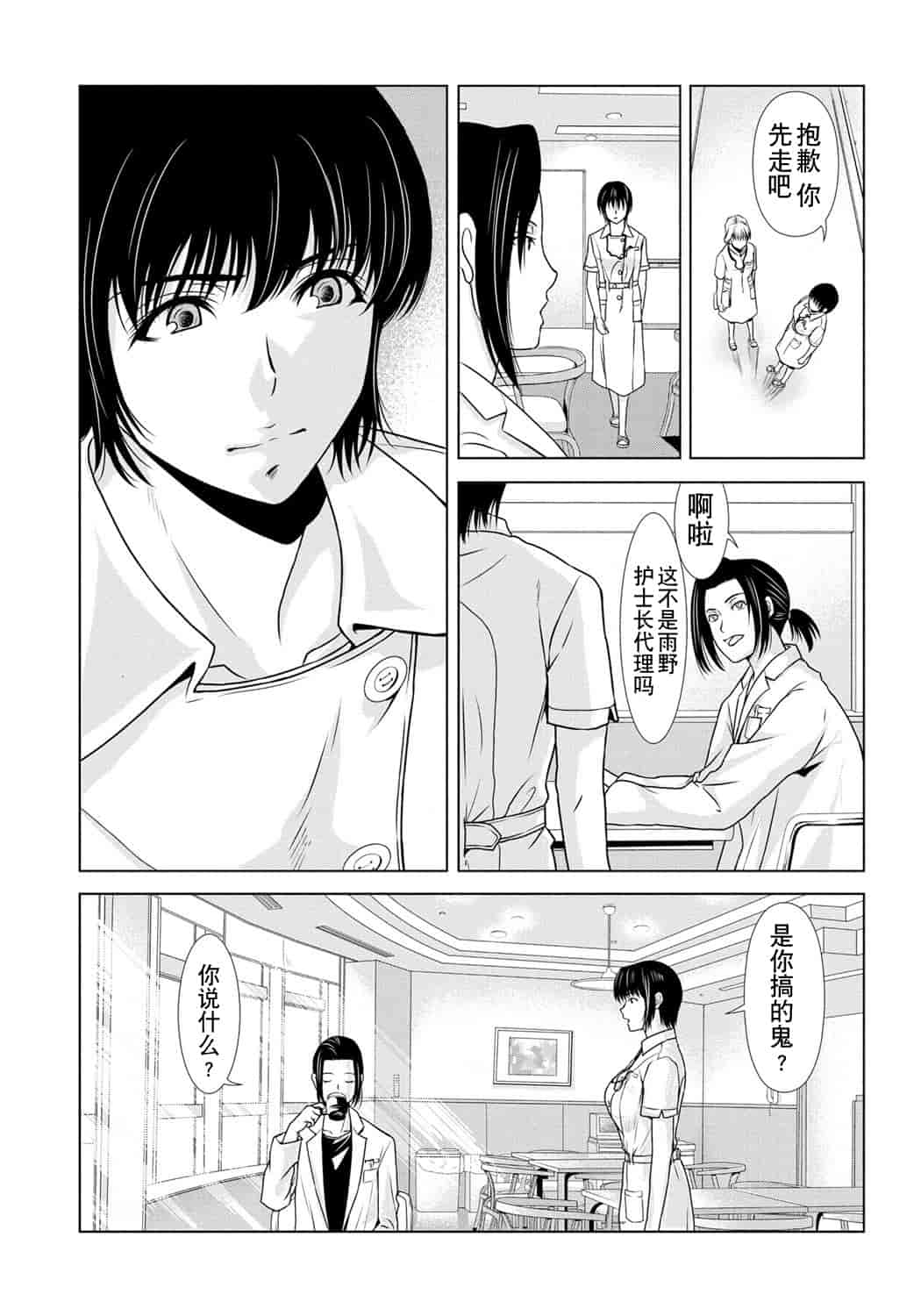汉化版-[横山ミチル] 母が白衣を脱ぐとき 第6章_第7集
