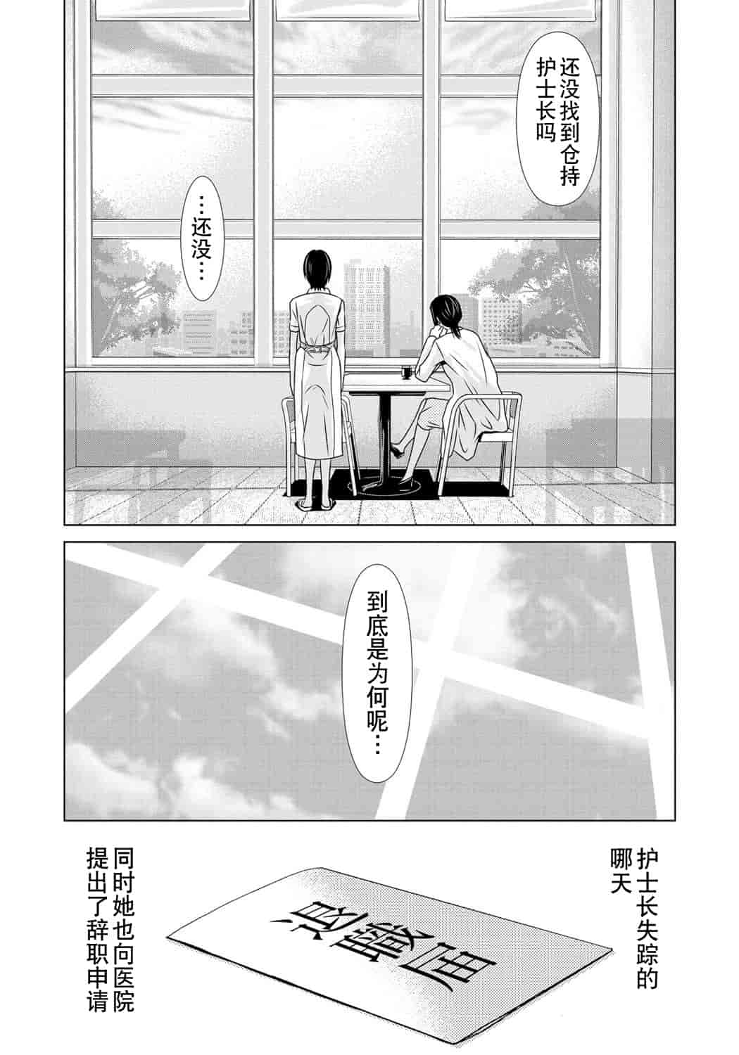 汉化版-[横山ミチル] 母が白衣を脱ぐとき 第6章_第7集