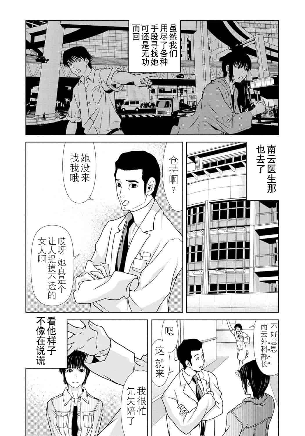汉化版-[横山ミチル] 母が白衣を脱ぐとき 第6章_第7集