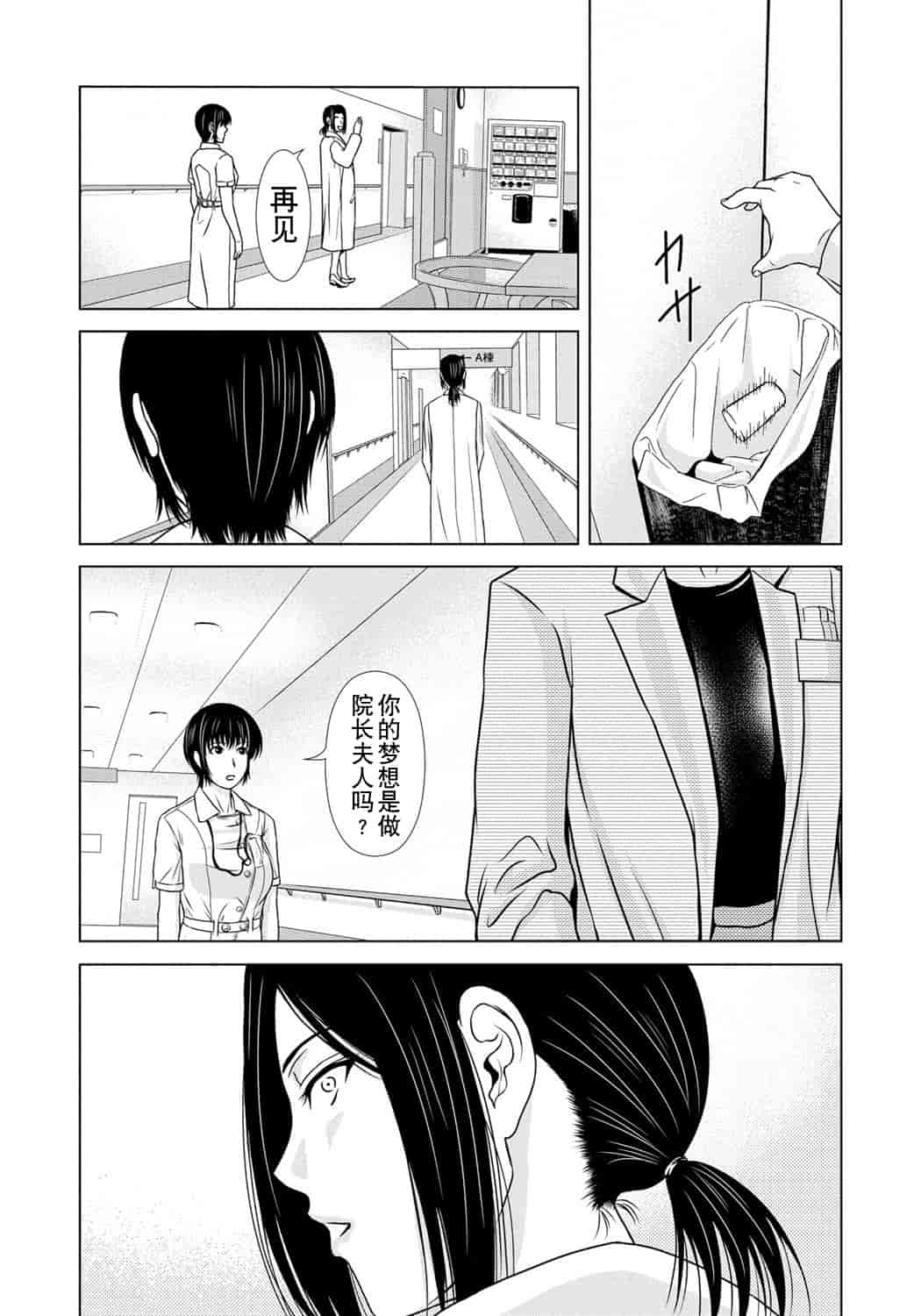 汉化版-[横山ミチル] 母が白衣を脱ぐとき 第6章_第7集