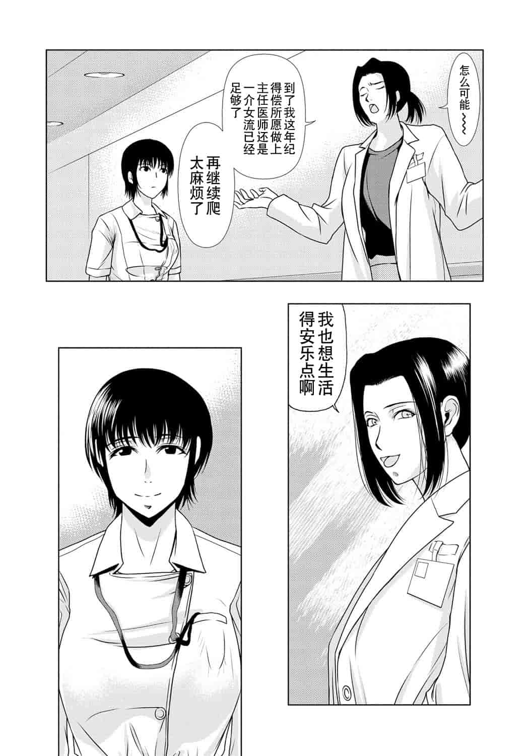 汉化版-[横山ミチル] 母が白衣を脱ぐとき 第6章_第7集