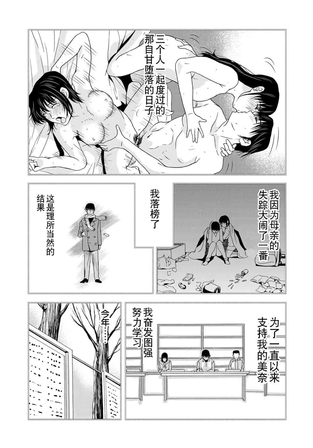 汉化版-[横山ミチル] 母が白衣を脱ぐとき 第6章_第7集