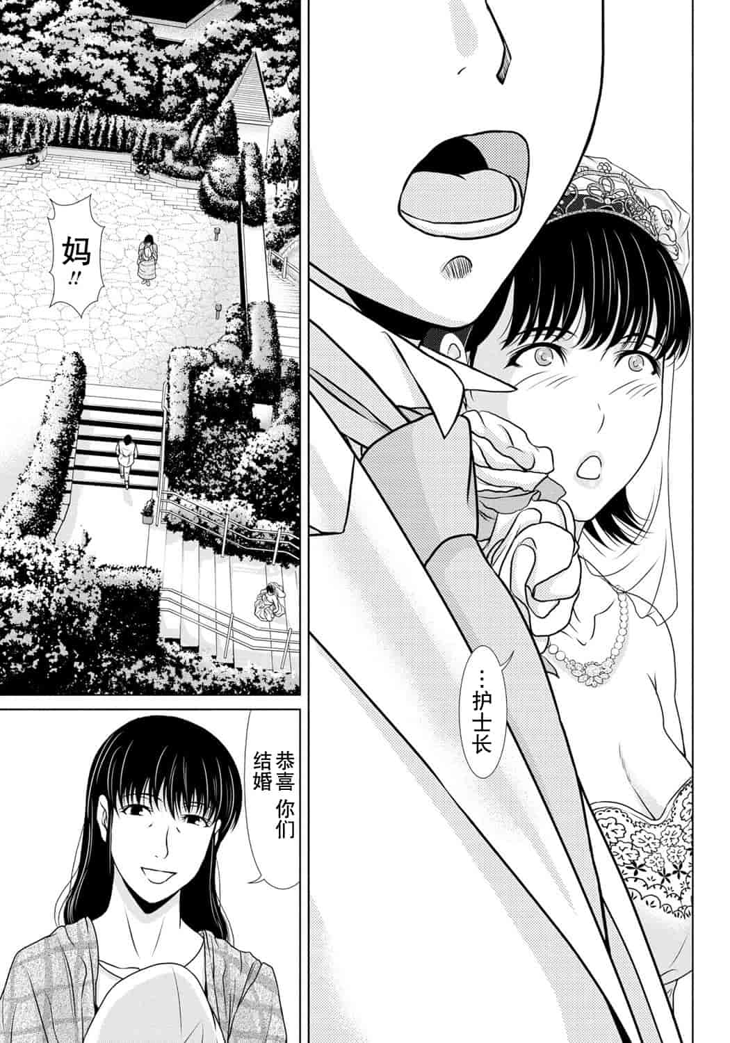 汉化版-[横山ミチル] 母が白衣を脱ぐとき 第6章_第7集