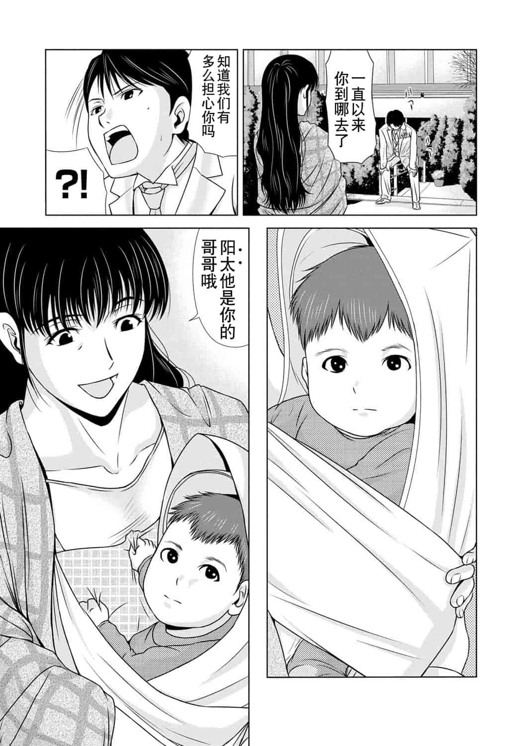 汉化版-[横山ミチル] 母が白衣を脱ぐとき 第6章_第7集