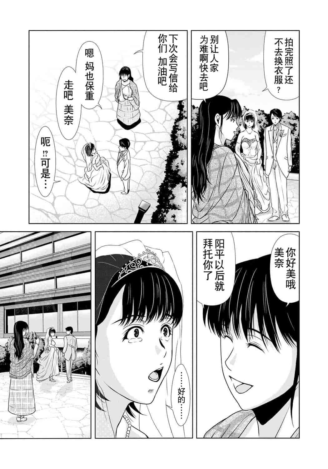 汉化版-[横山ミチル] 母が白衣を脱ぐとき 第6章_第7集