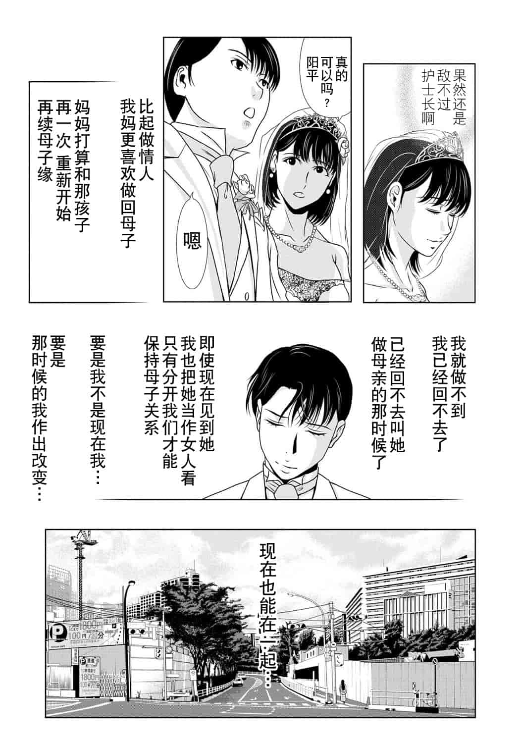 汉化版-[横山ミチル] 母が白衣を脱ぐとき 第6章_第7集
