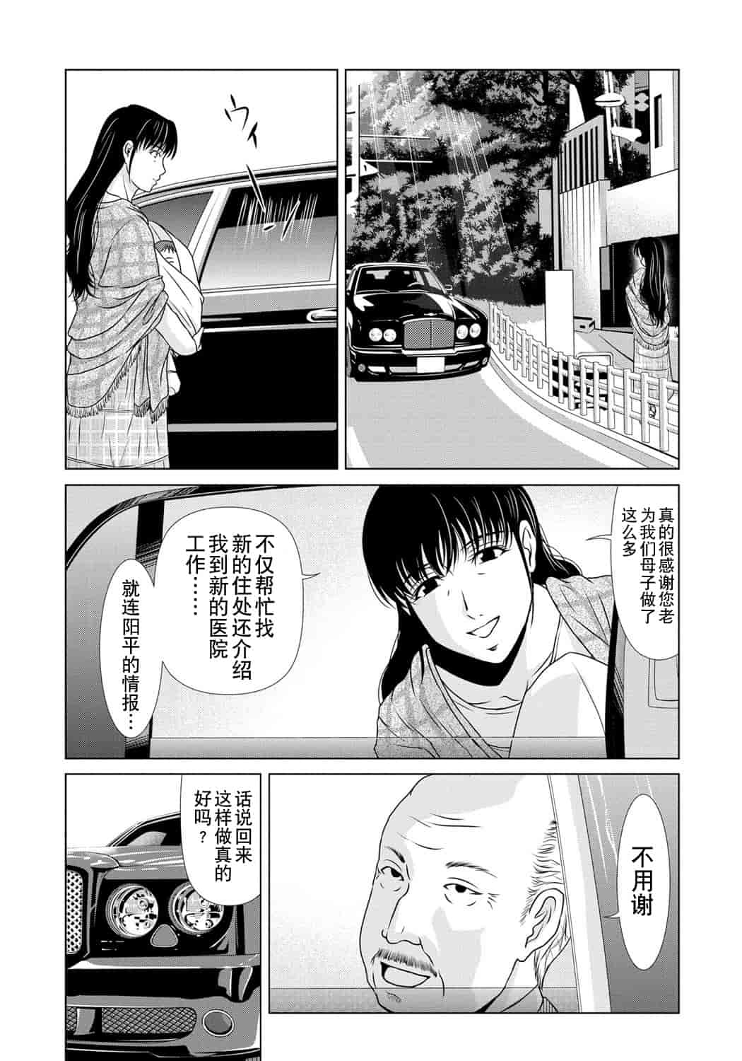 汉化版-[横山ミチル] 母が白衣を脱ぐとき 第6章_第7集