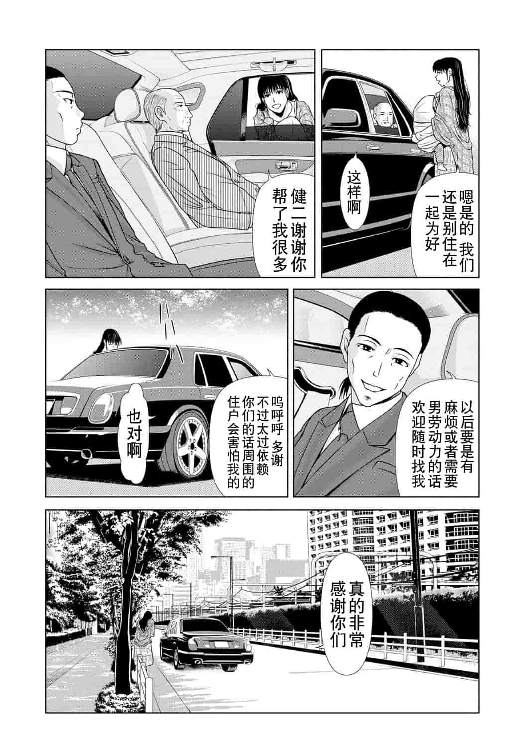 汉化版-[横山ミチル] 母が白衣を脱ぐとき 第6章_第7集