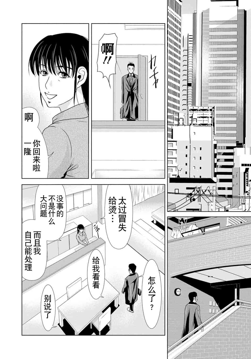 汉化版-[横山ミチル] 母が白衣を脱ぐとき 第6章_第8集