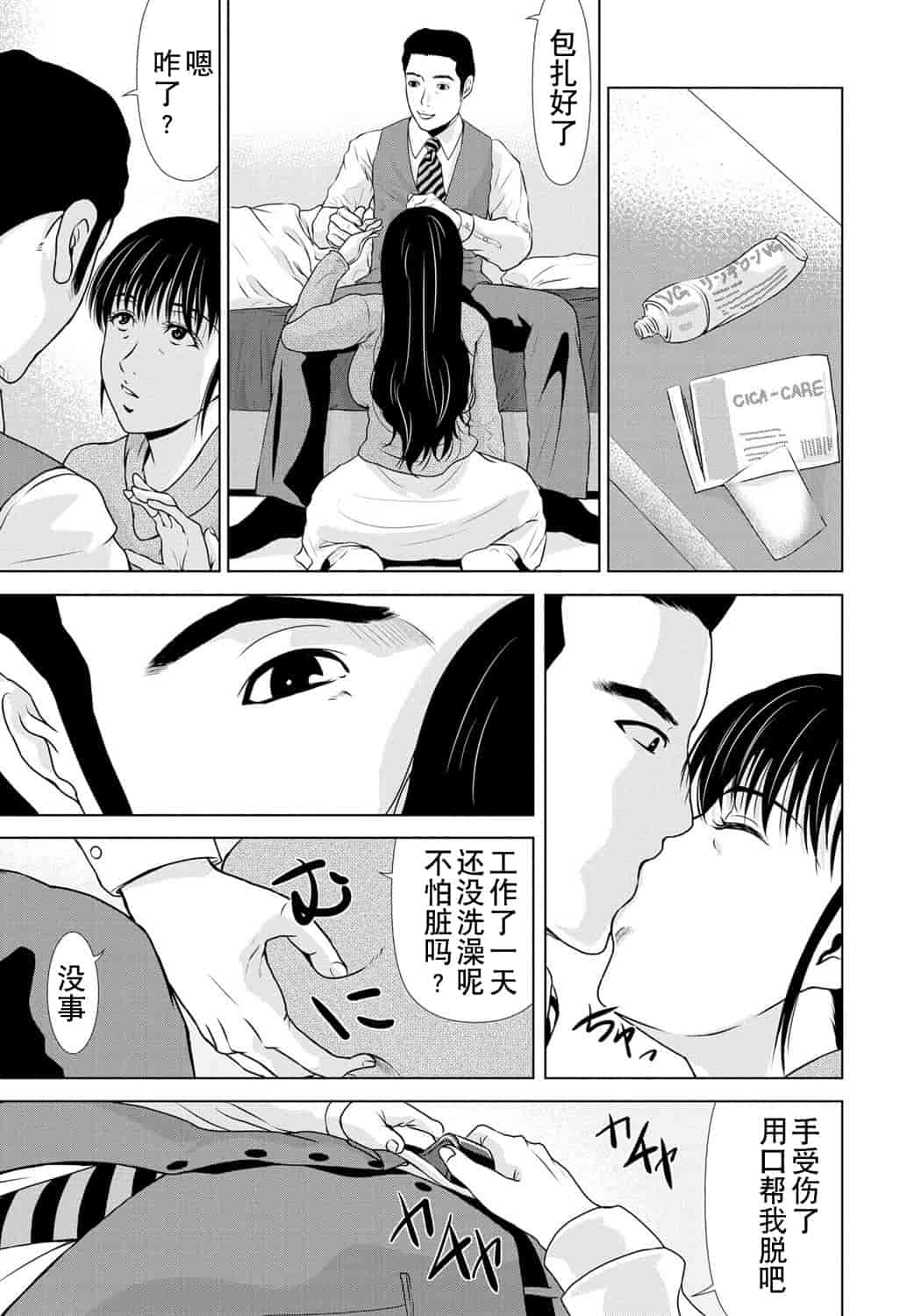 汉化版-[横山ミチル] 母が白衣を脱ぐとき 第6章_第8集