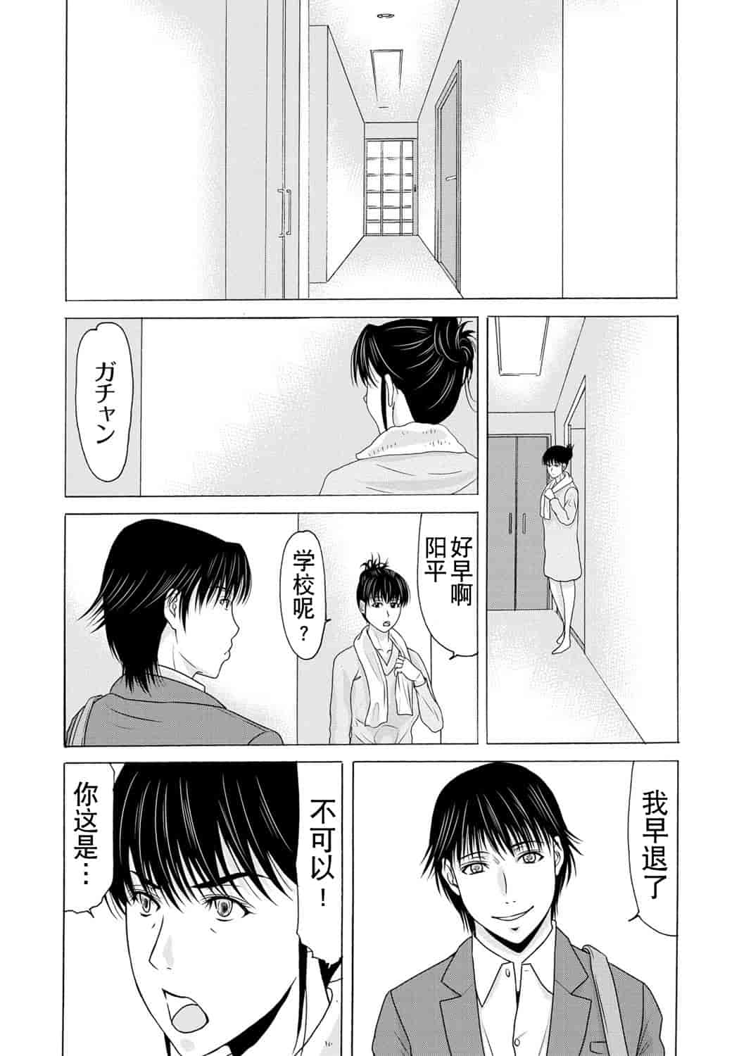 汉化版-[横山ミチル] 母が白衣を脱ぐとき 第6章_第8集