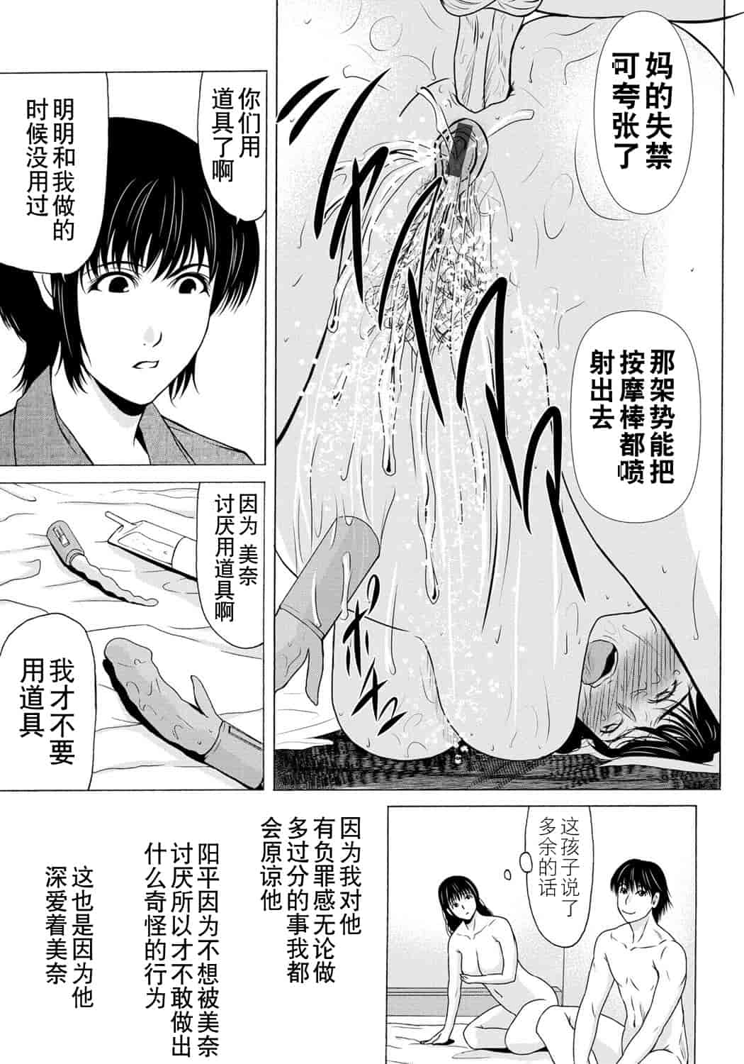 汉化版-[横山ミチル] 母が白衣を脱ぐとき 第6章_第8集