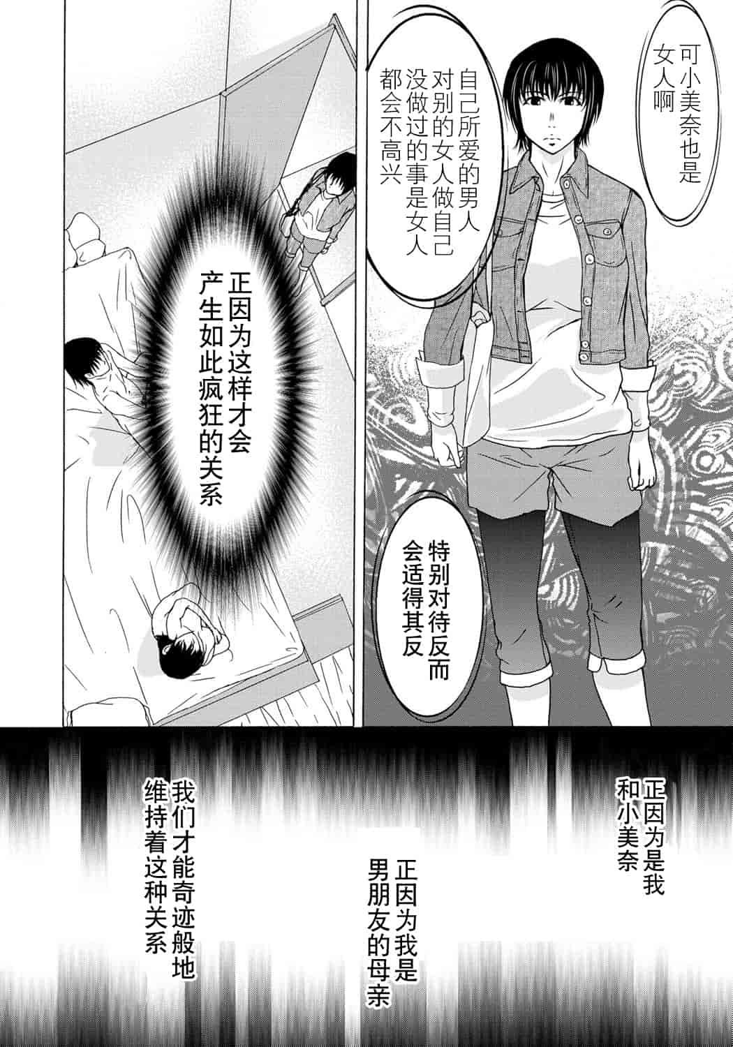 汉化版-[横山ミチル] 母が白衣を脱ぐとき 第6章_第8集