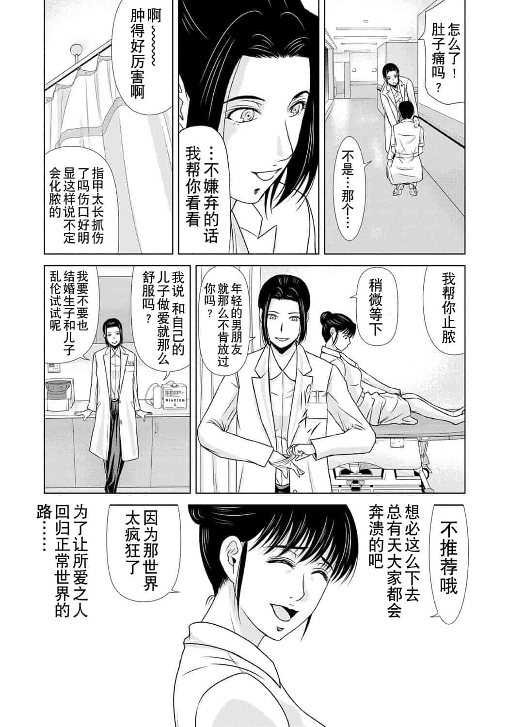 汉化版-[横山ミチル] 母が白衣を脱ぐとき 第6章_第9集