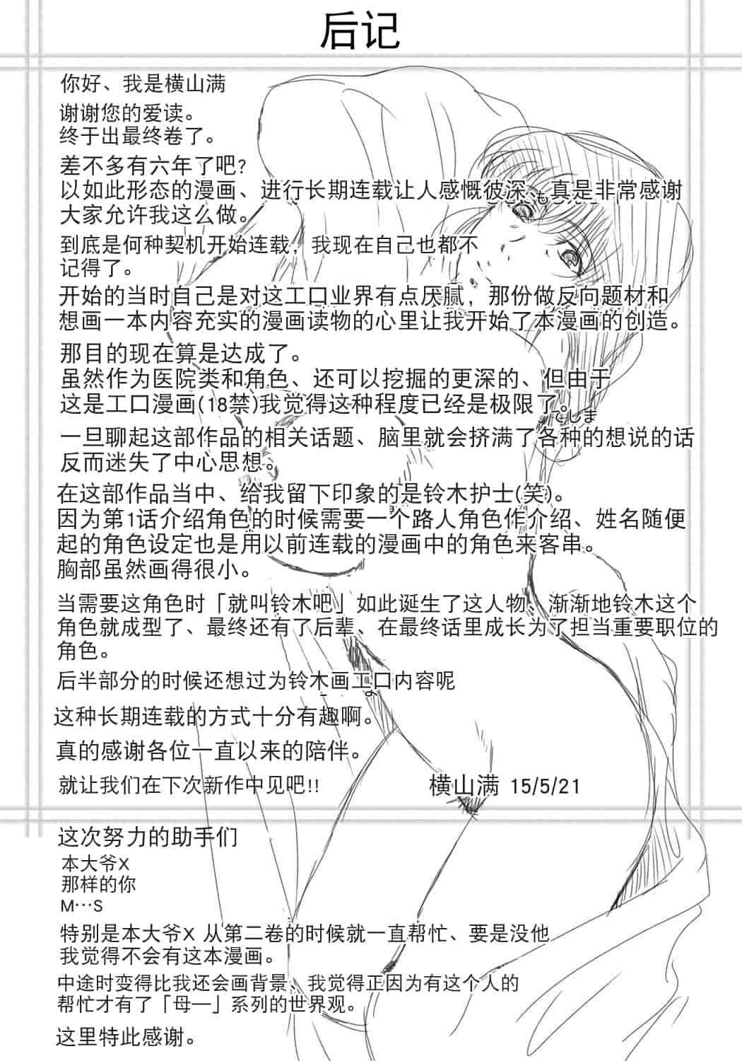 汉化版-[横山ミチル] 母が白衣を脱ぐとき 第6章_第9集