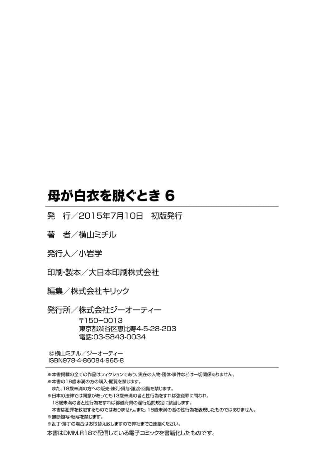 汉化版-[横山ミチル] 母が白衣を脱ぐとき 第6章_第9集