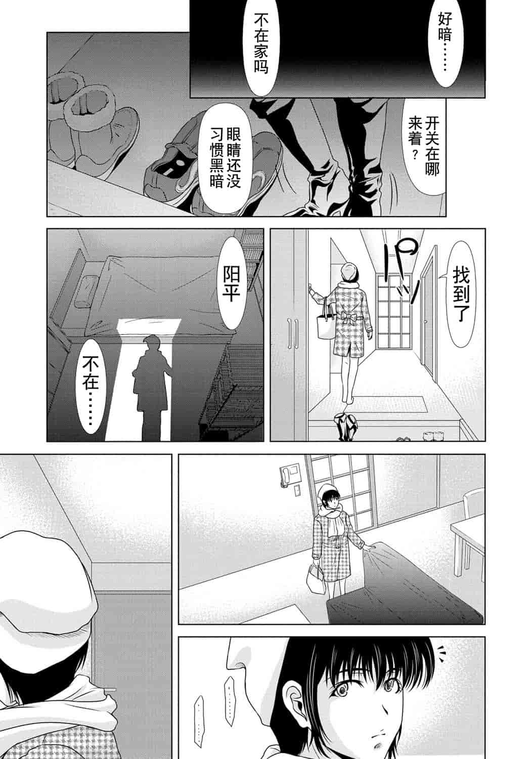 汉化版-[横山ミチル] 母が白衣を脱ぐとき 第6章_第2集