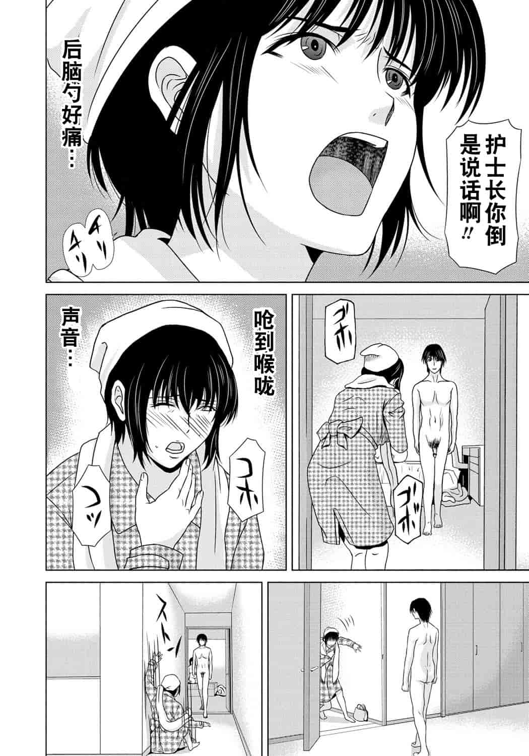 汉化版-[横山ミチル] 母が白衣を脱ぐとき 第6章_第2集