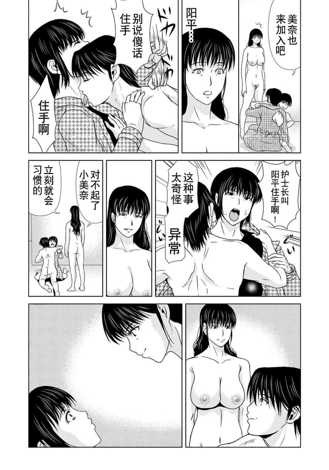 汉化版-[横山ミチル] 母が白衣を脱ぐとき 第6章_第2集